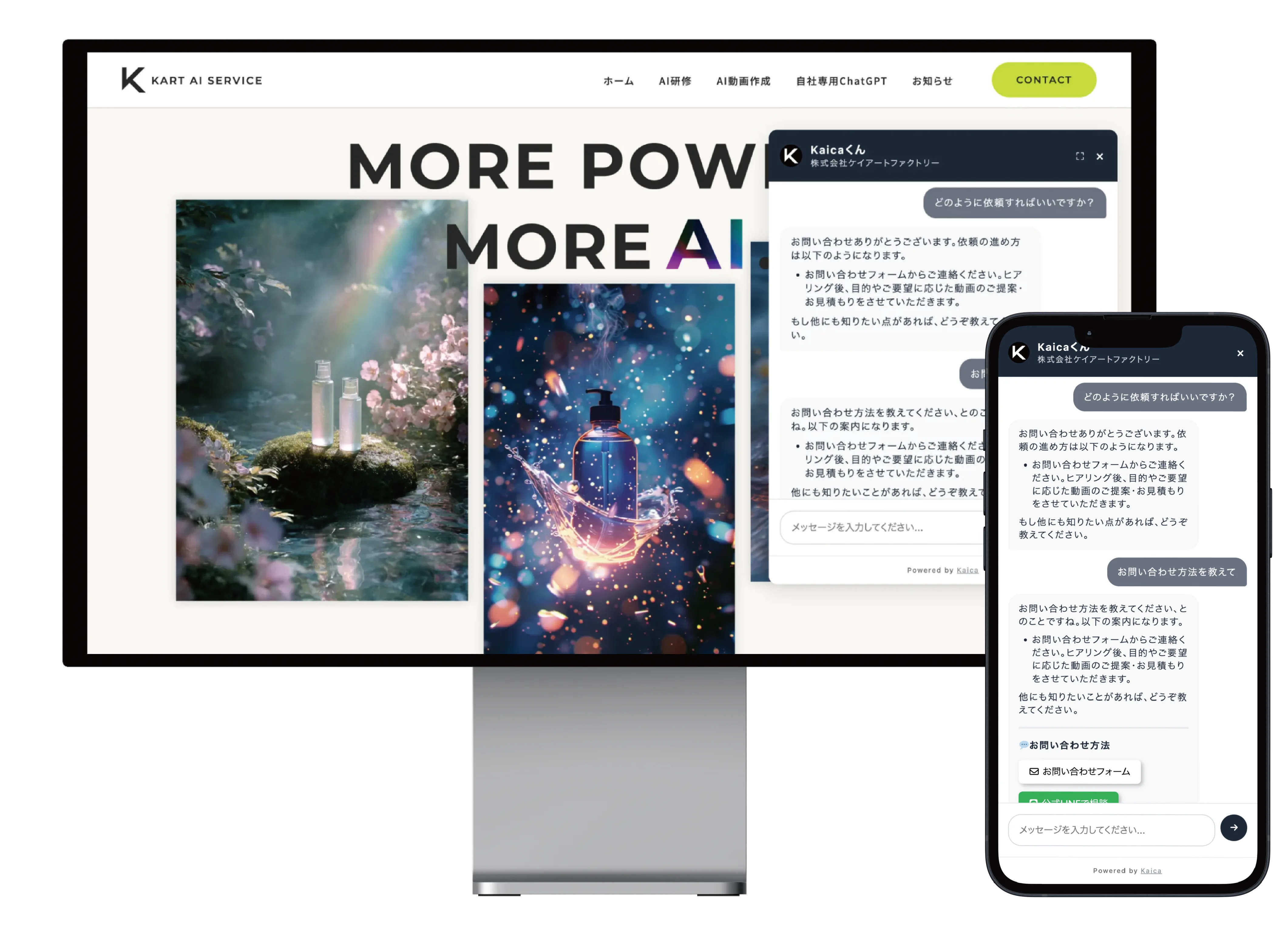 PCとスマホでAIチャットボットを利用するイメージ